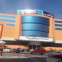 مجتمع تجاری دودلفین درگهان، قشم