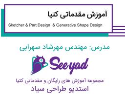 آموزش مقدماتی کتیا