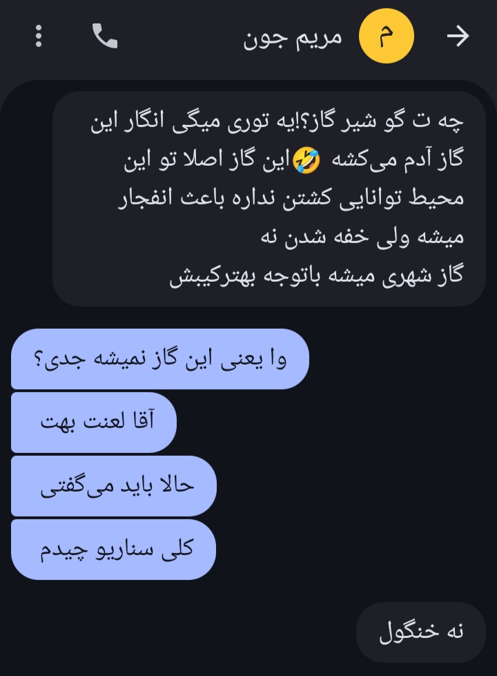 شانسو حال می‌کنید؟ آخه گاز گازه دیگه چرا نمیشه با این مرد تبعیض تا کجا؟