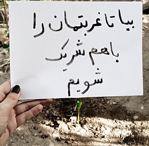 غربت