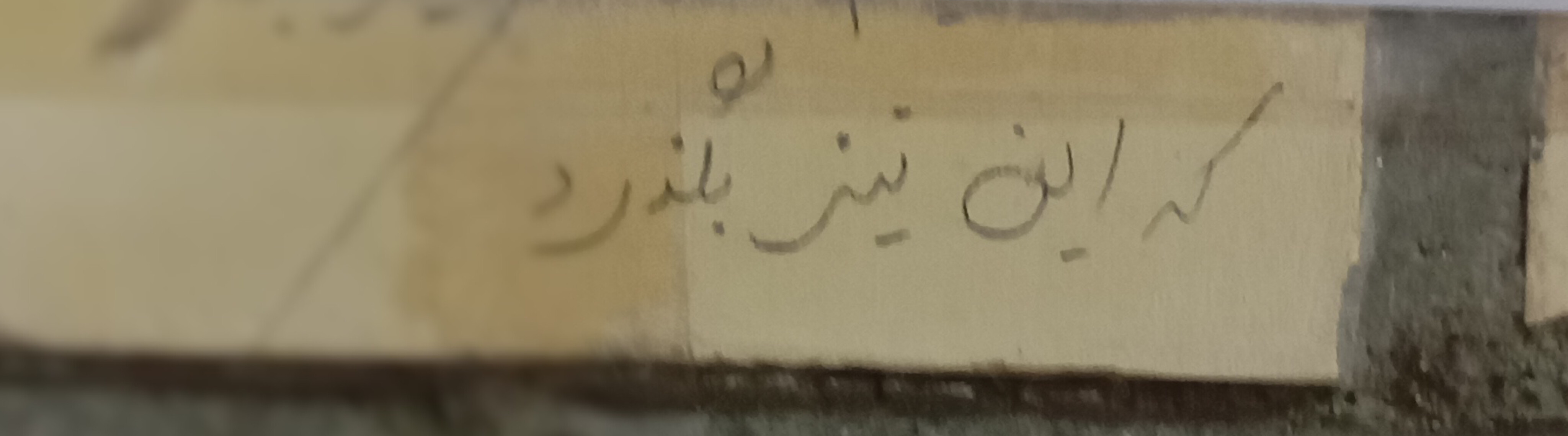 ولی تا بگذرد...