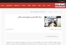 پدرام باقرنژاد روزنامه نگار: عدالت اقتصادی و حقوق بازنشستگان