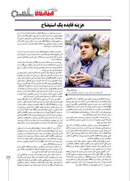 پدرام باقرنژاد روزنامه نگار : هزینه فایده یک استیضاح