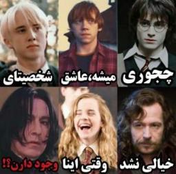 عکس‌نوشته‌هری‌پاتر