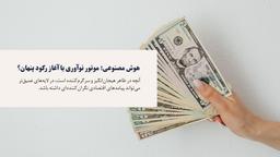 هوش مصنوعی؛ موتور نوآوری یا آغاز رکود پنهان؟