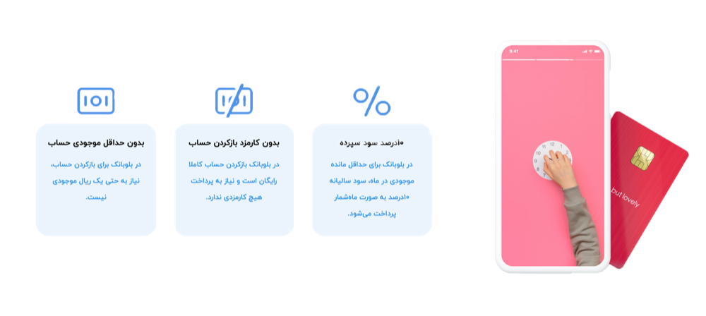 مزایا بلوبانک