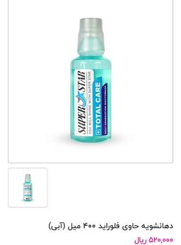 دهان شویه حاوی فلوراید