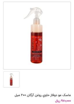 ماسک دوفاز مو حاوی روغن آرگان