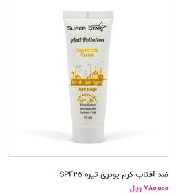 ضد آفتاب رنگی