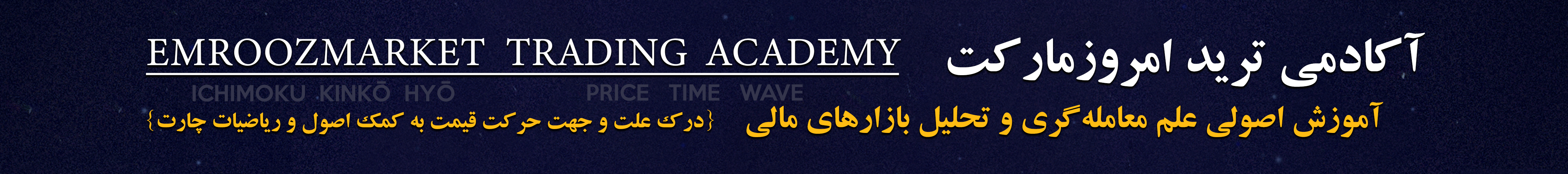 آکادمی ترید امروزمارکت