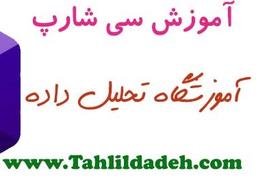 آموزش سی شارپ-آرایه ها در #C