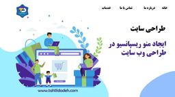 ساخت آیکون های منو برای منو ریسپانسیو