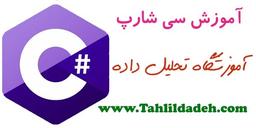 آموزش سی شارپ-آموزش متد OverLoading در Csharp