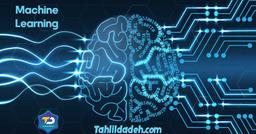 آموزش یادگیری ماشین