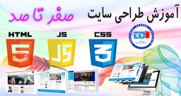 آموزش طراحی سایت-آموزش CSS3