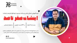 کامل ترین دوره آموزش اینشات (inshot)