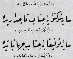 معرفی خطوط اسلامی- خط رقعه