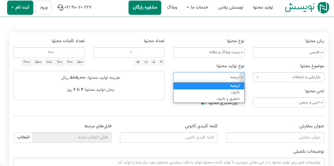 صفحه سفارش تولید محتوای ترجمه در نویسش