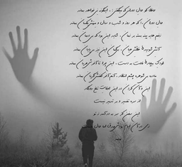 صامد ( شعر حافظا کو حال دورانی ک...)