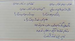 شعر قاب ِ قصّه