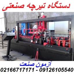 دستگاه تیرچه صنعتی