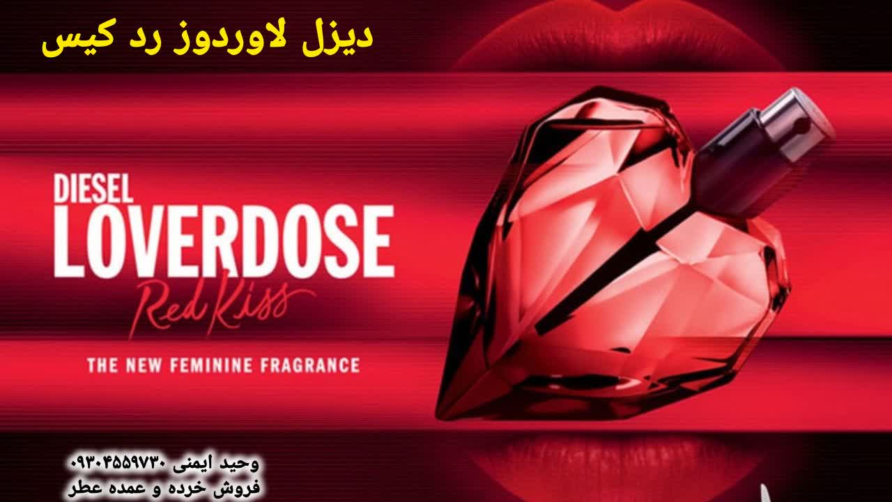 خرید عطر دیزل لاوردوز رد کیس