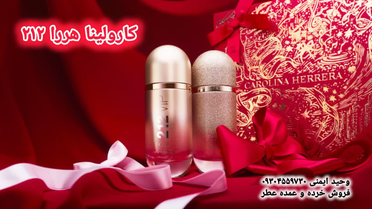 خرید عطر کارولینا هررا 212