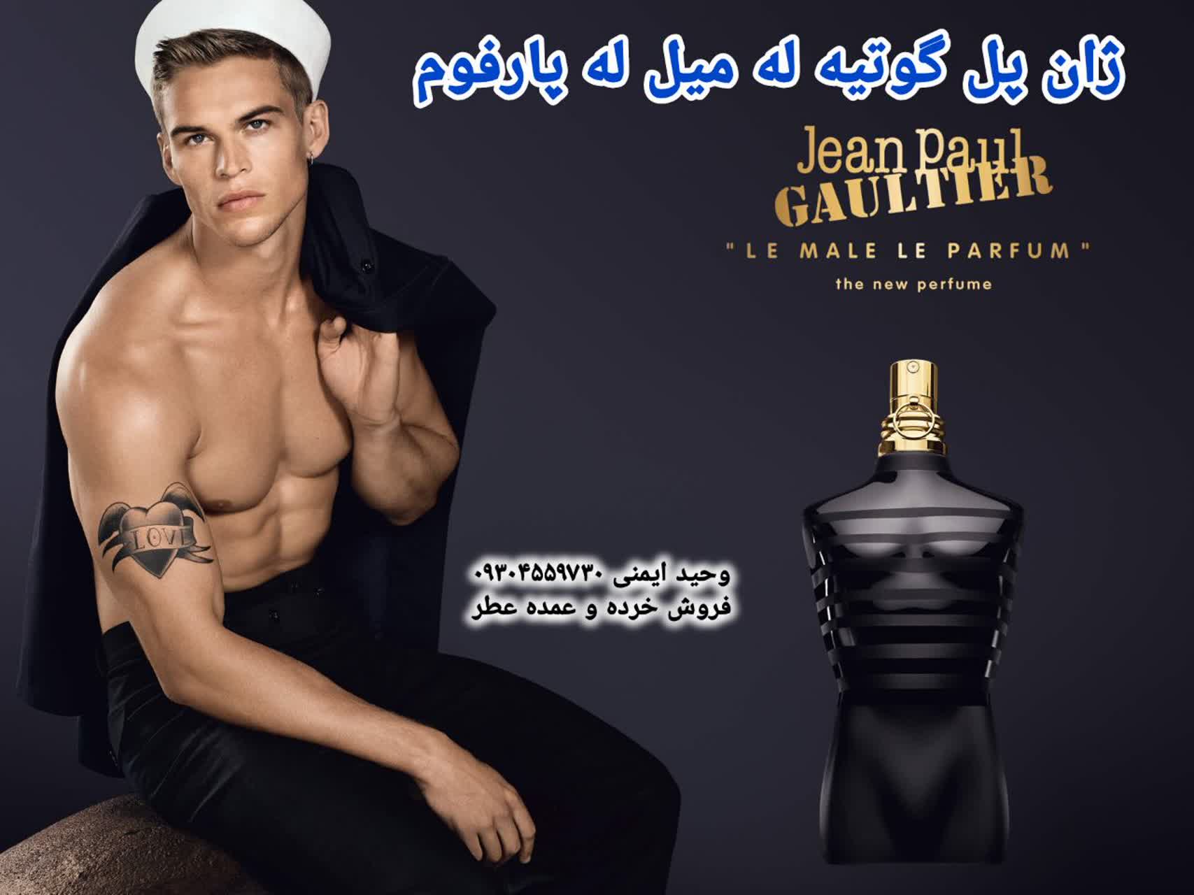 خرید عطر ژان پل گوتیه له میل له پارفیوم