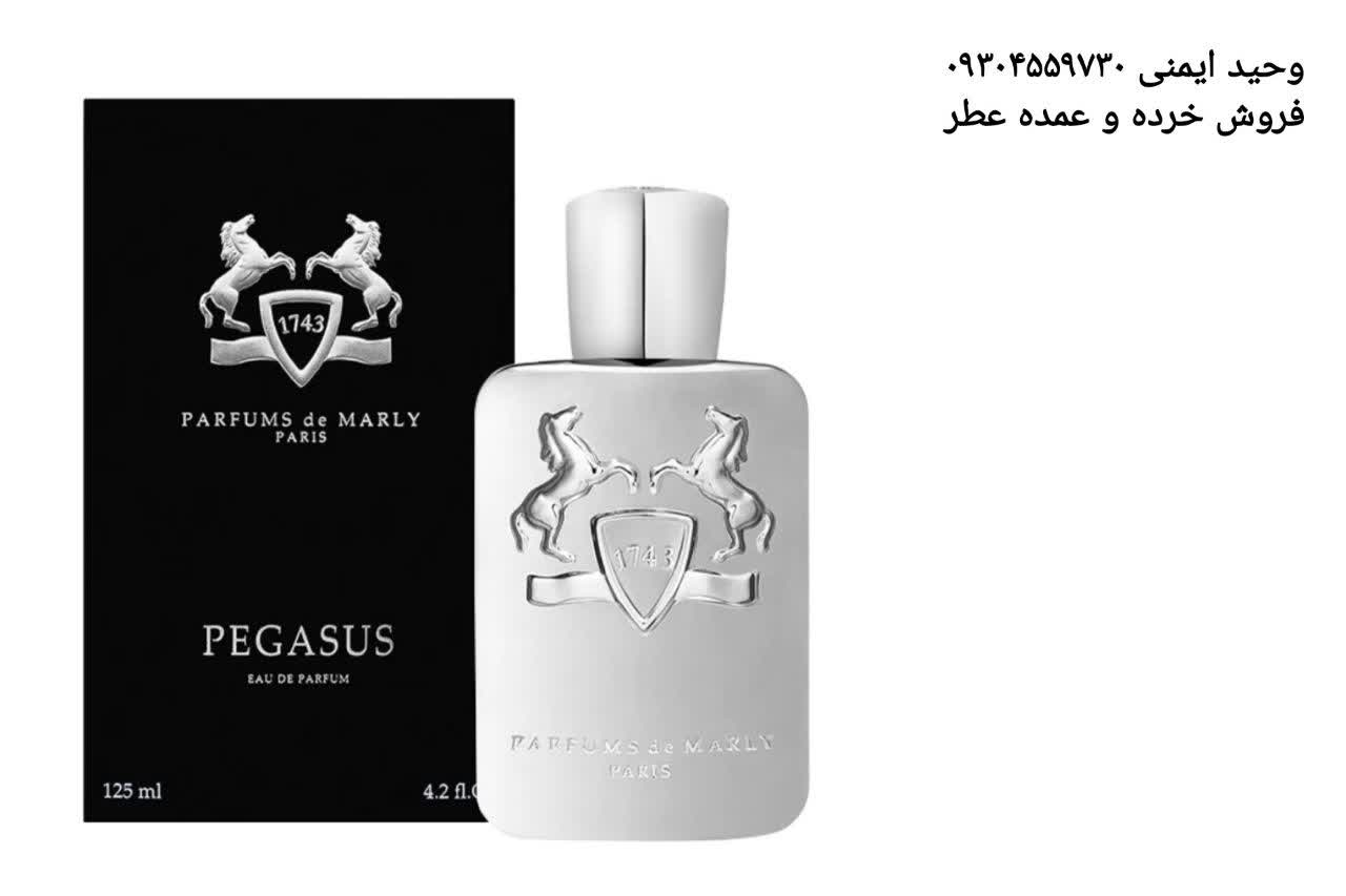 عطر پگاسوس
