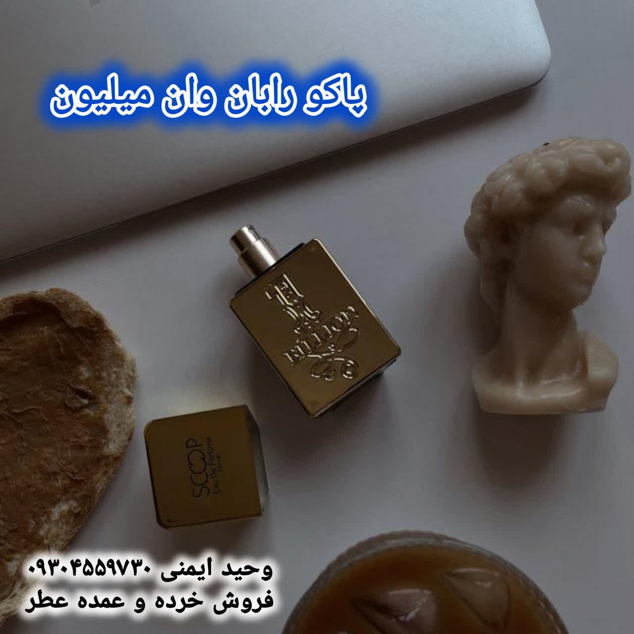 خرید عطر پاکو رابان وان میلیون
