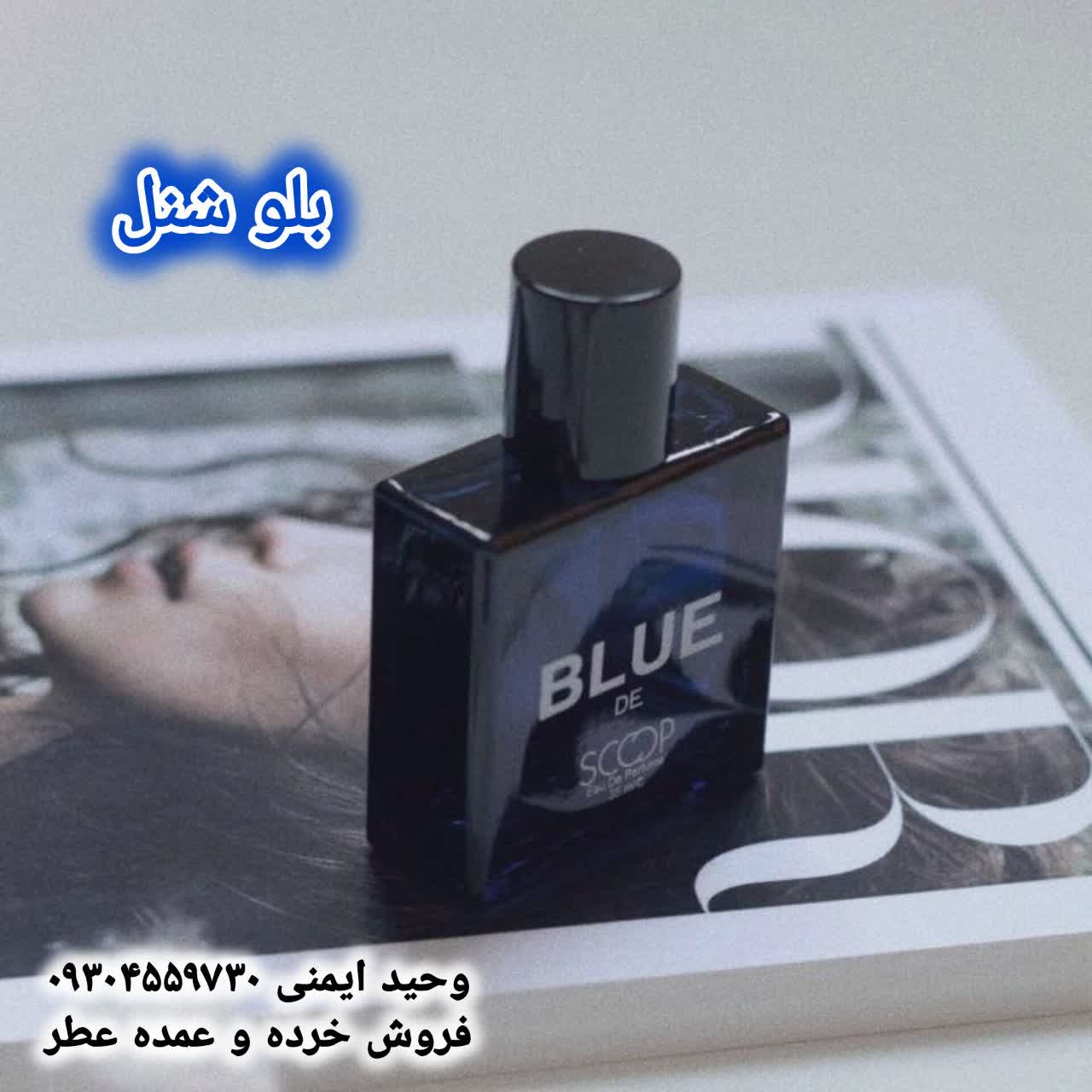 خرید عطر بلو شنل