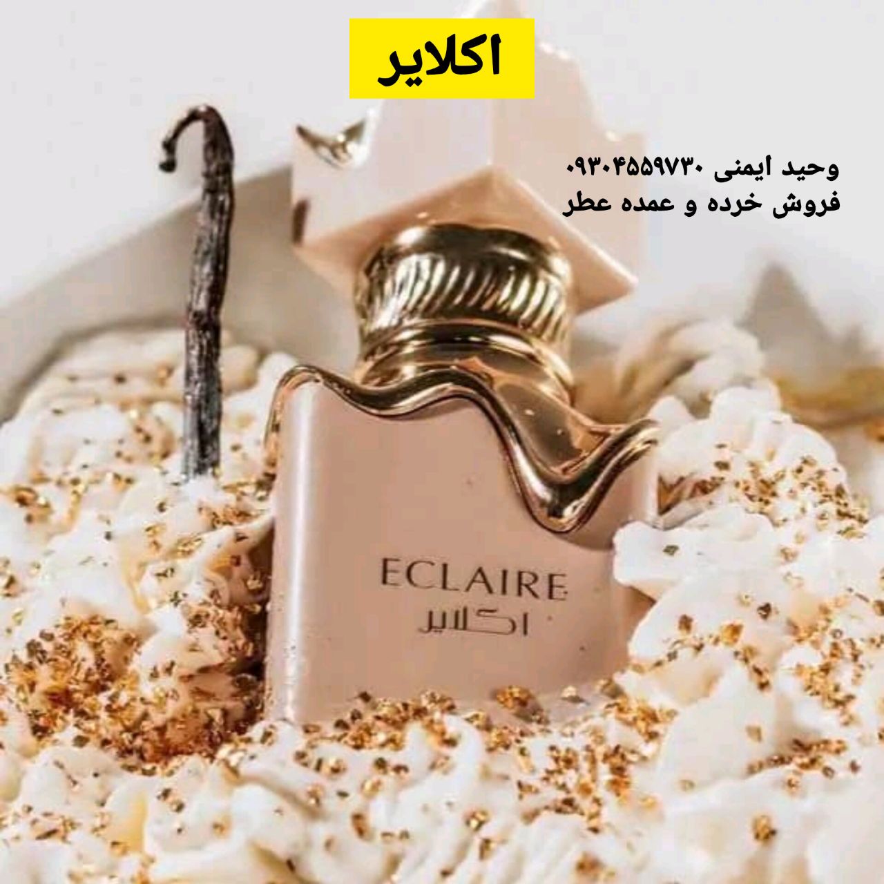 خرید عطر اکلایر