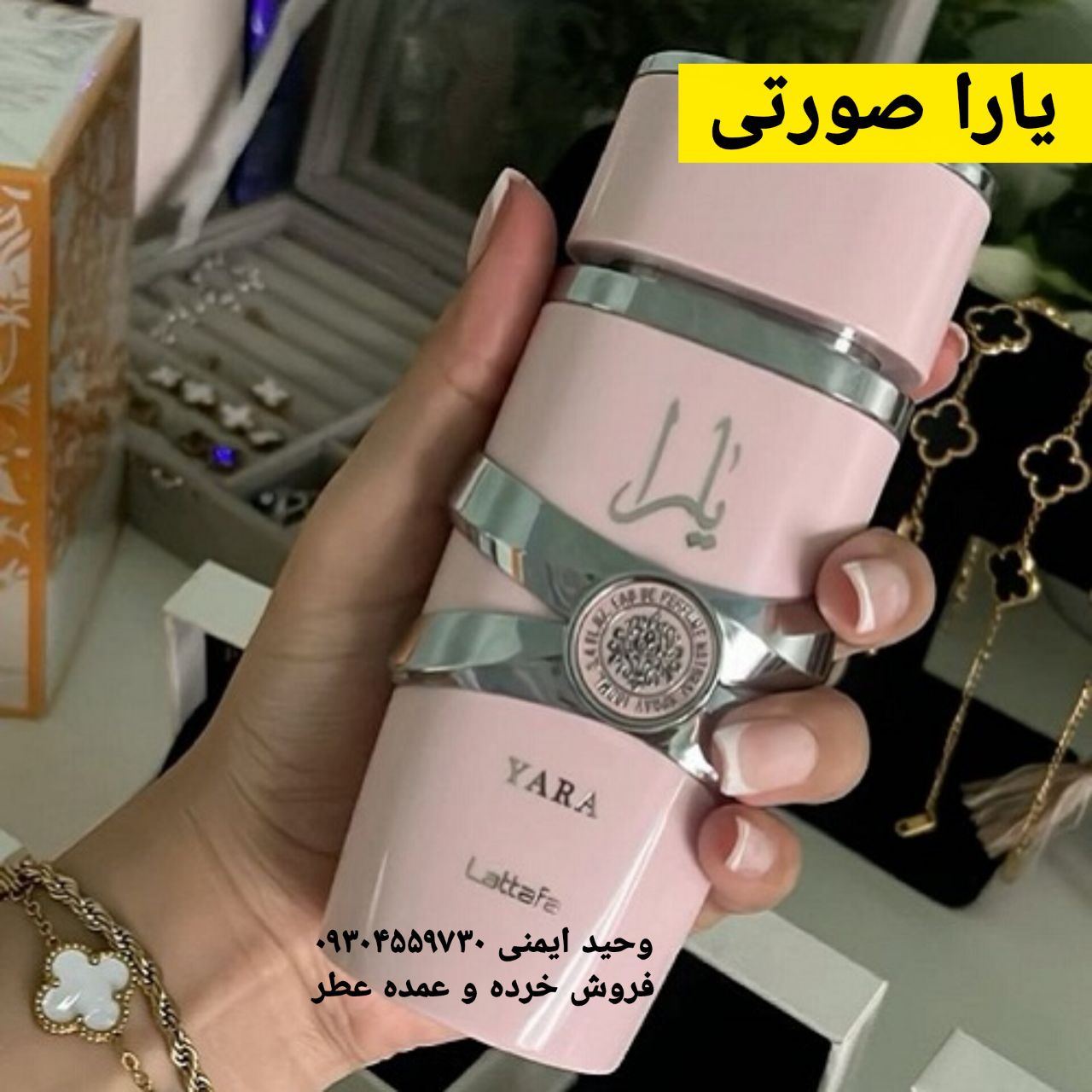 خرید عطر یارا صورتی