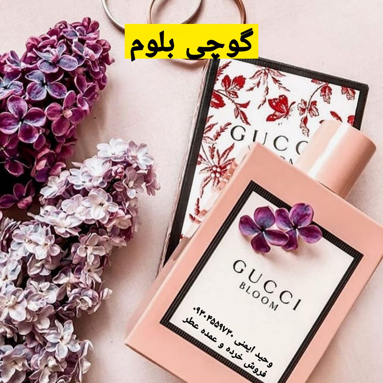 خرید عطر گوچی بلوم