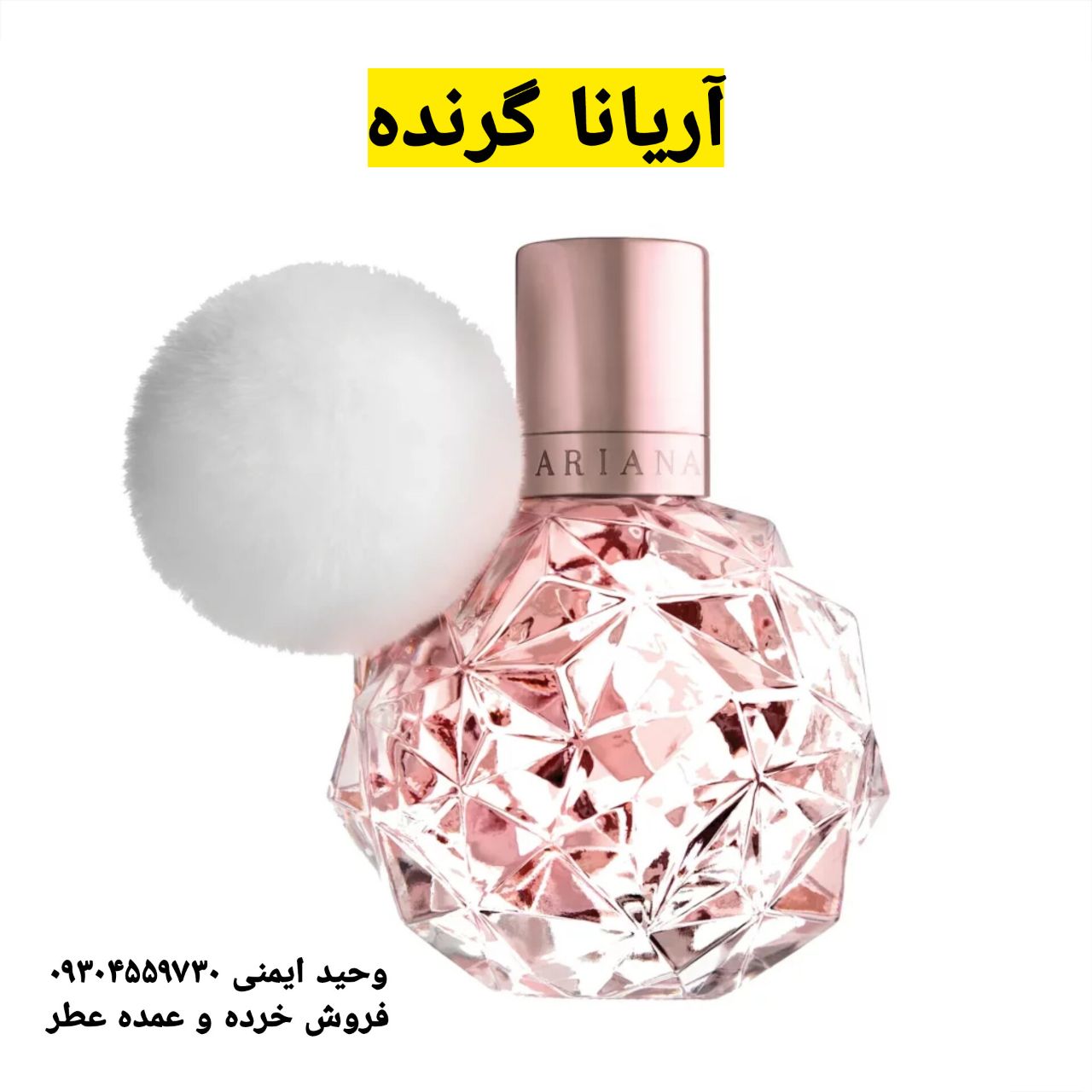خرید عطر آریانا گرنده
