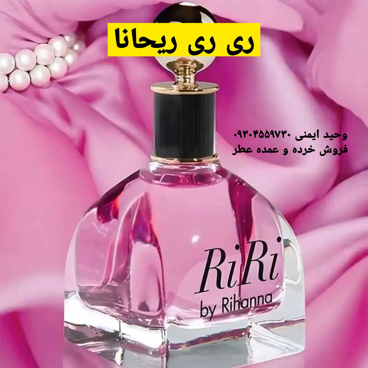 خرید عطر ری ری ریحانا