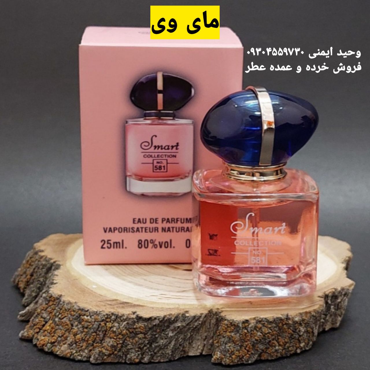 خرید عطر مای وی