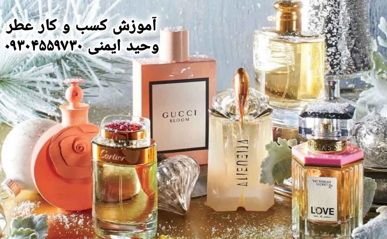 آموزش کسب و کار عطر فروش عطر