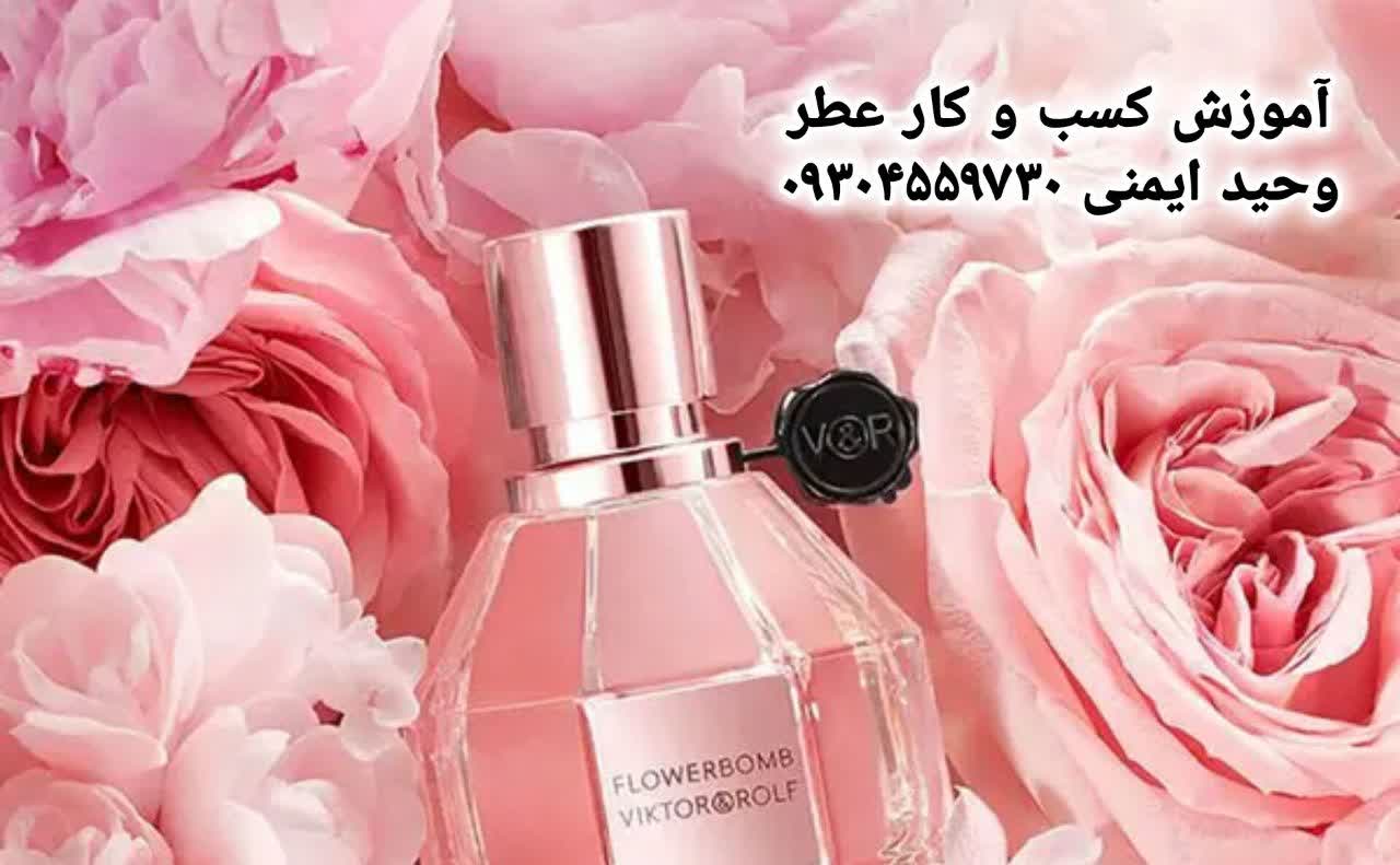 آموزش فروش عطر