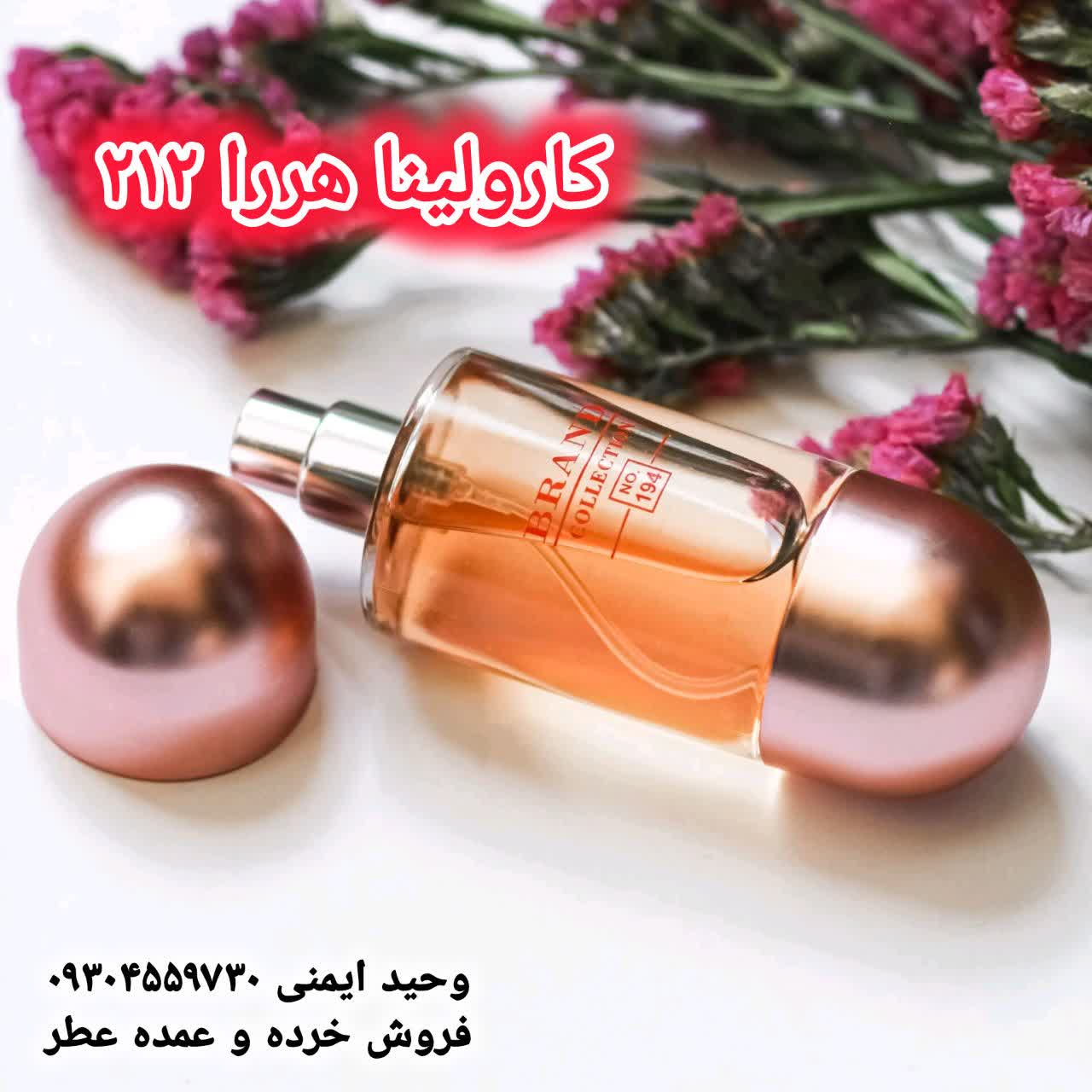 خرید عطر زنانه کارولینا هررا 212