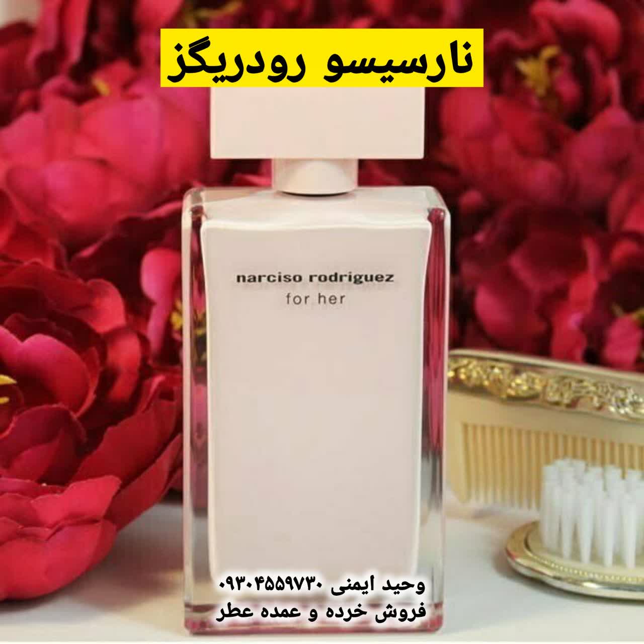 عطر نارسیسو رودریگز