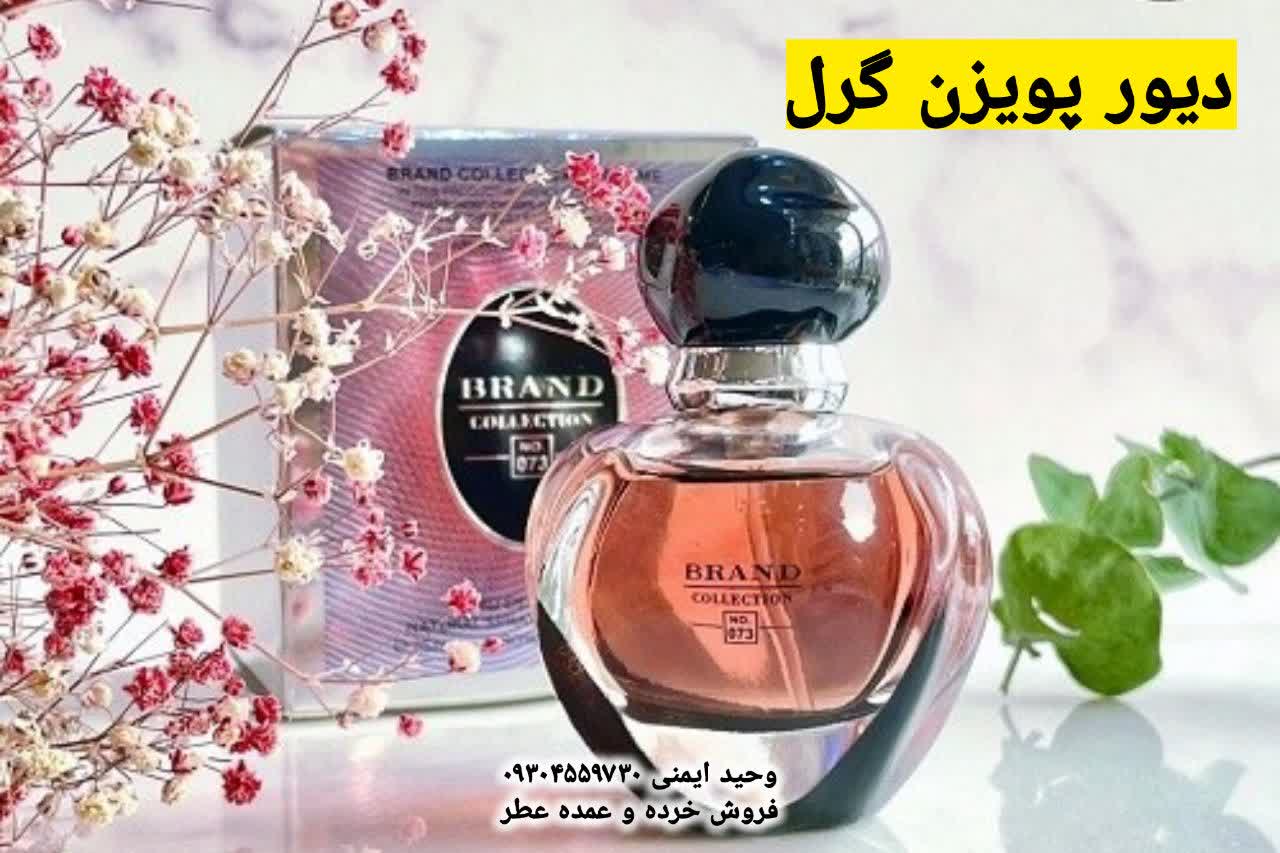 عطر دیور پویزن گرل