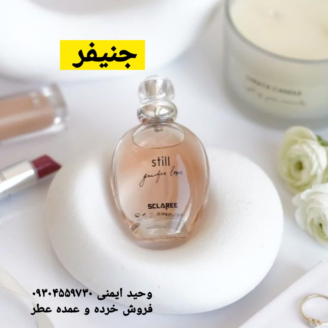 خرید عطر جنیفر