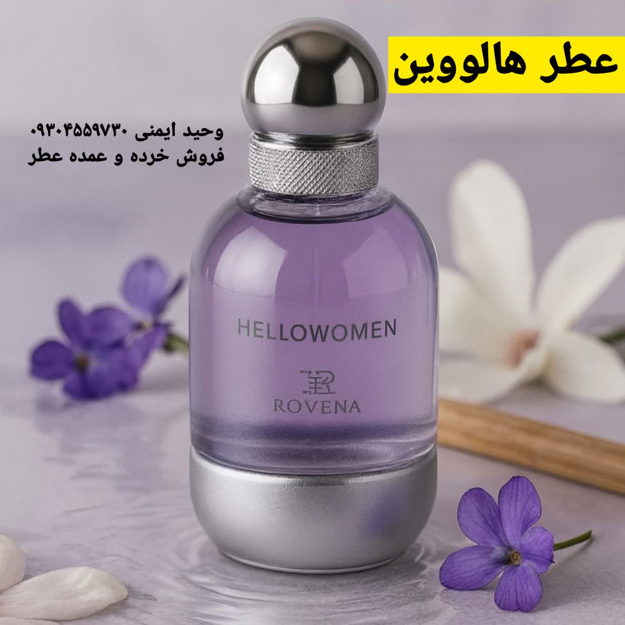 خرید عطر هالووین