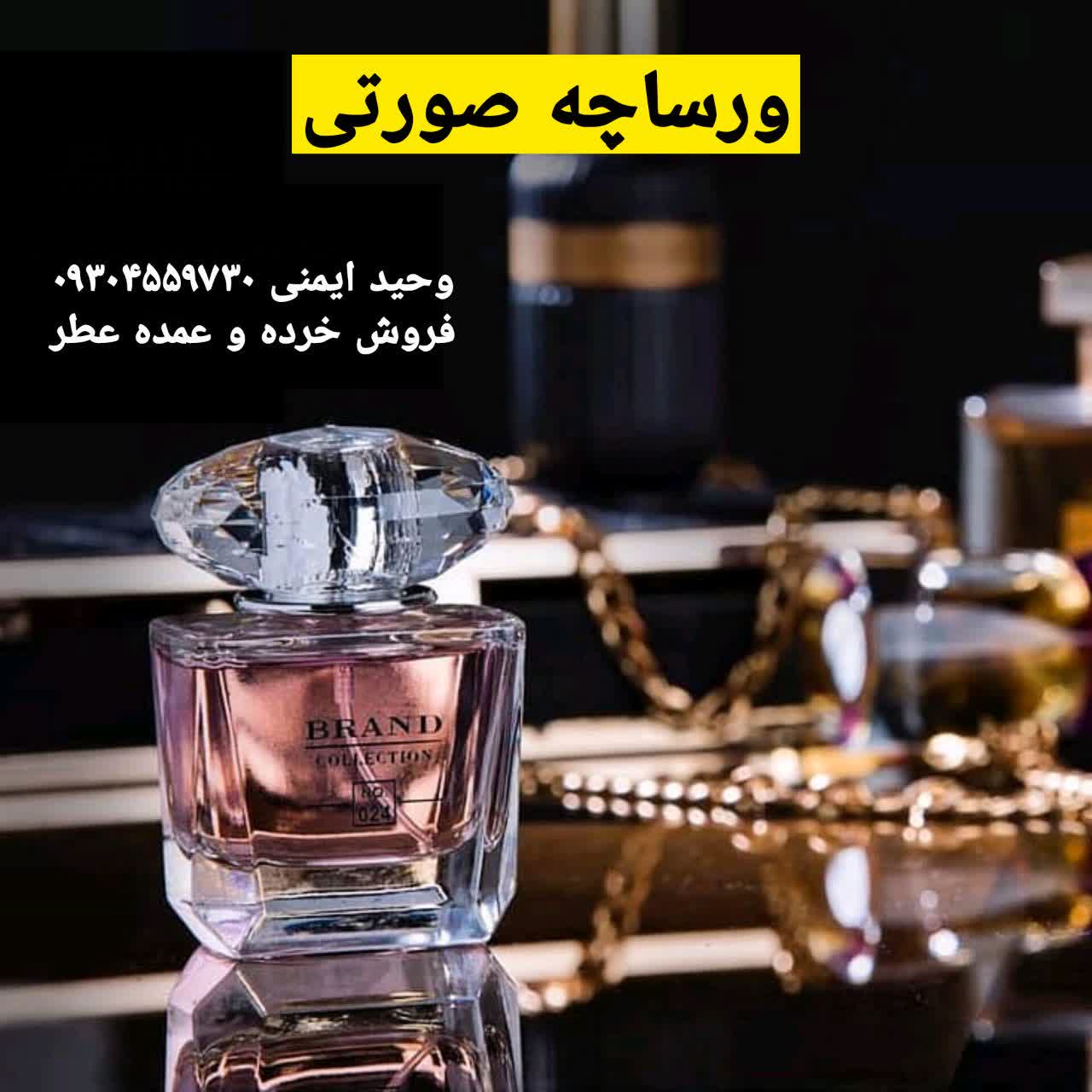 خرید عطر ورساچه صورتی