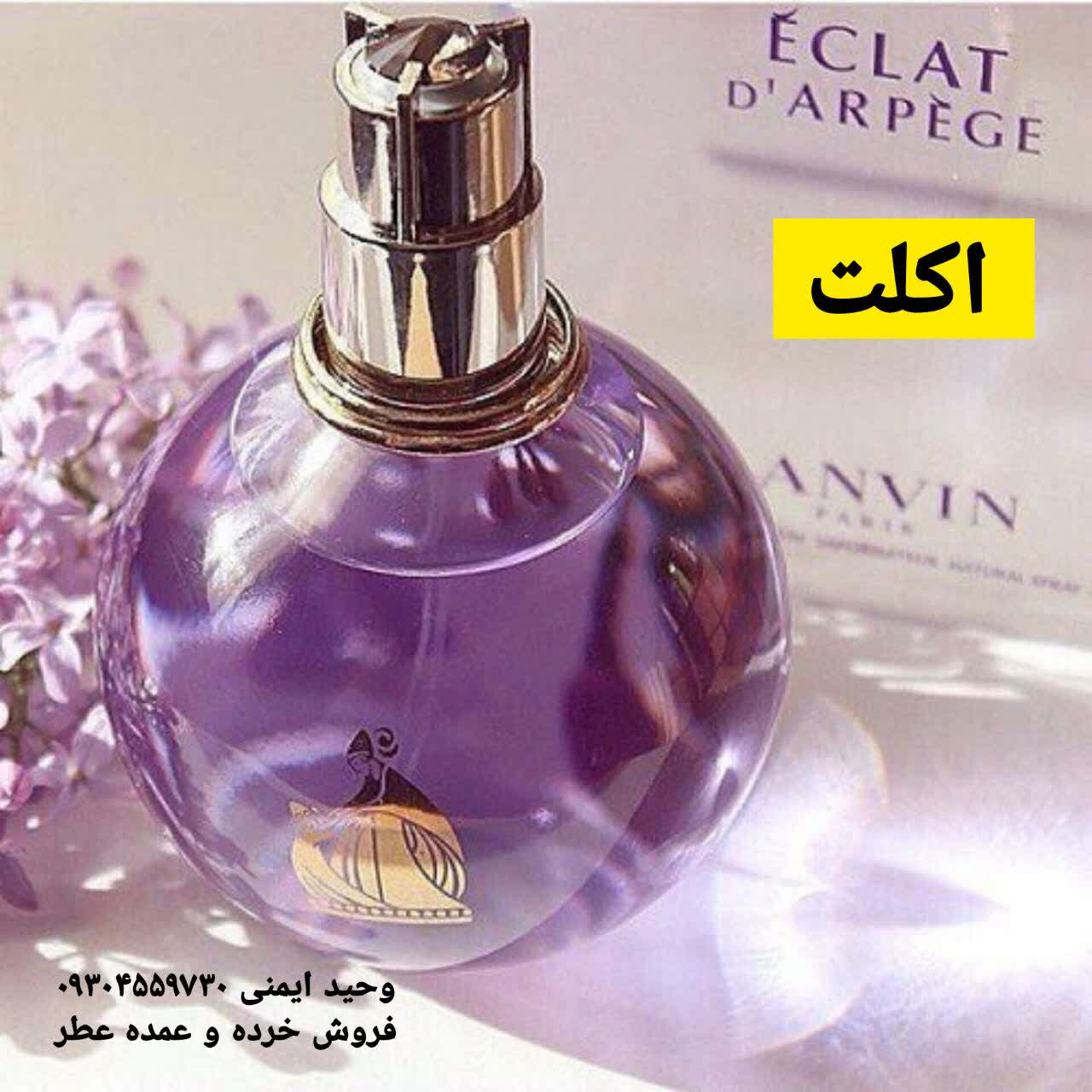 خرید عطر اکلت
