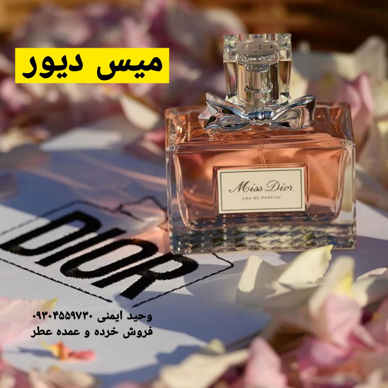 خرید عطر میس دیور