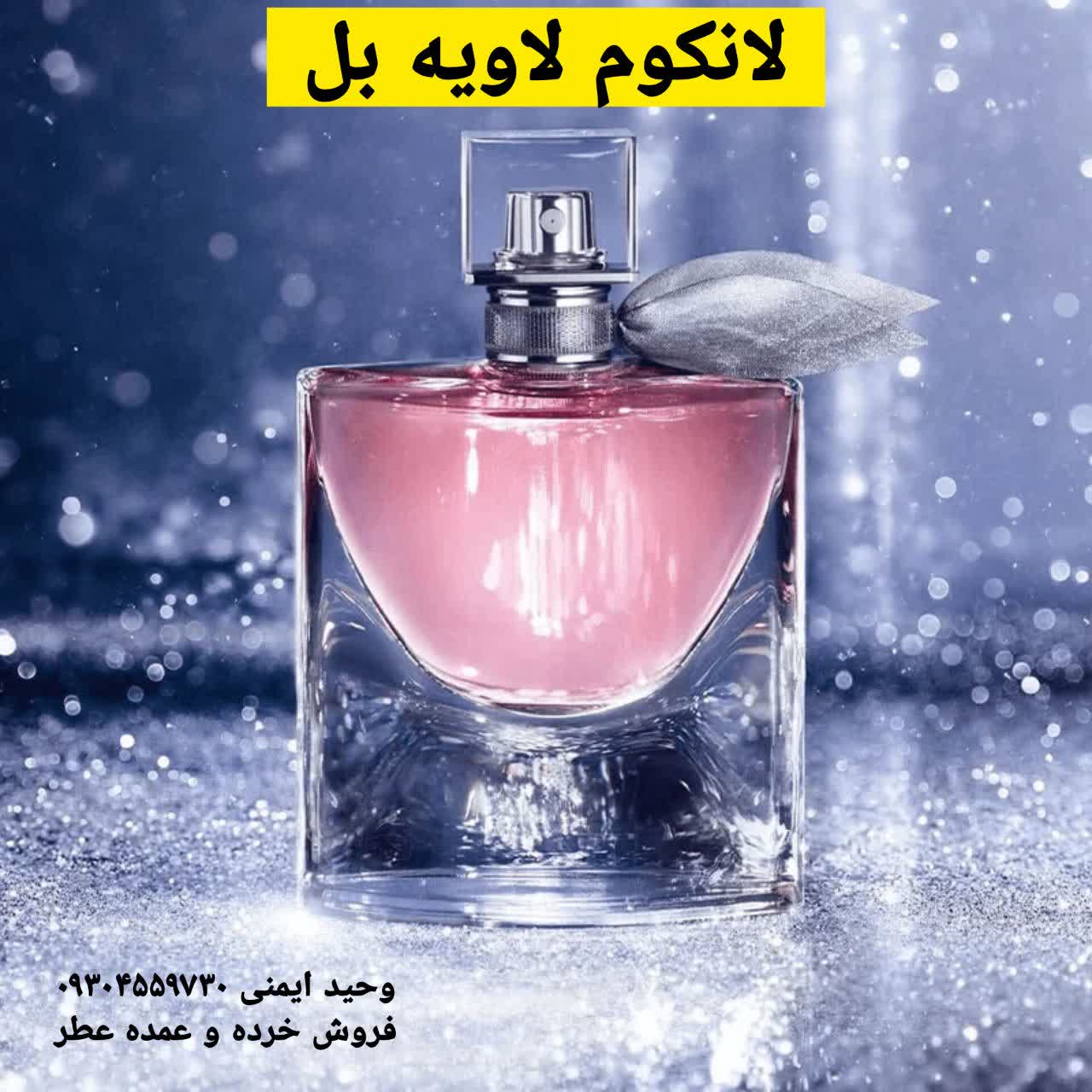 خرید عطر لانکوم لاویه بل