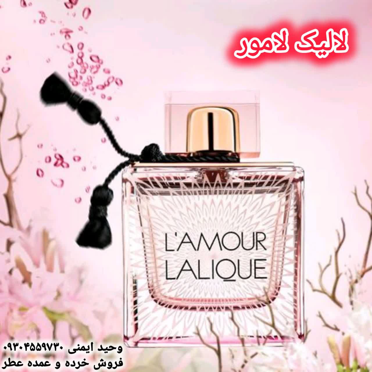 خرید عطر زنانه لالیک لامور