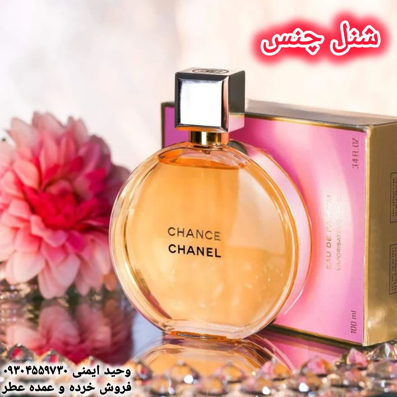خرید عطر زنانه شنل چنس